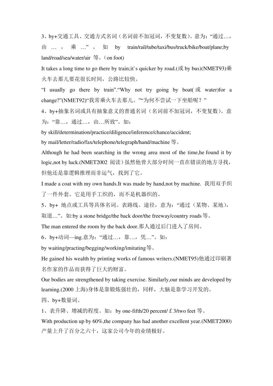 by的用法小结_第3页