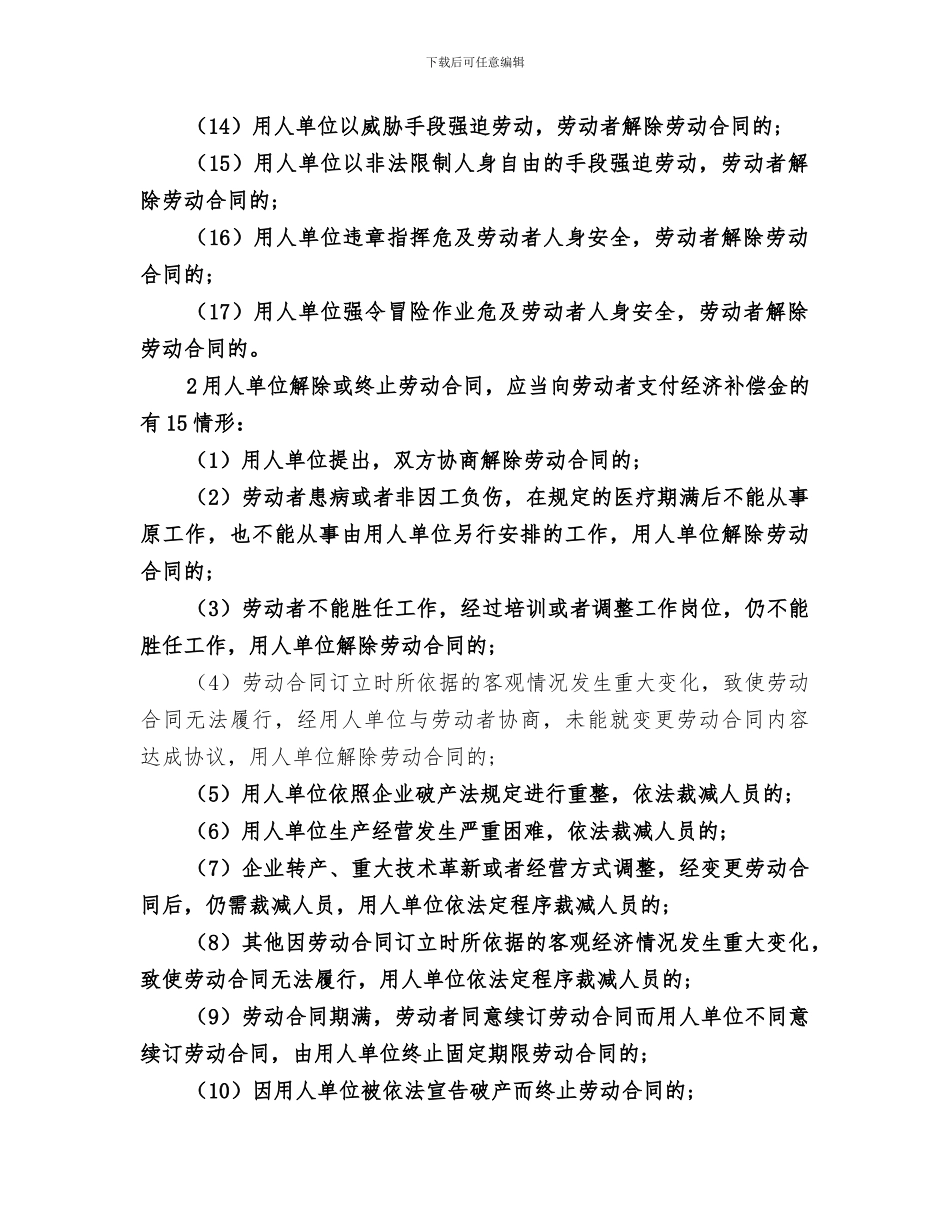 2024经济补偿金支付总结_第2页