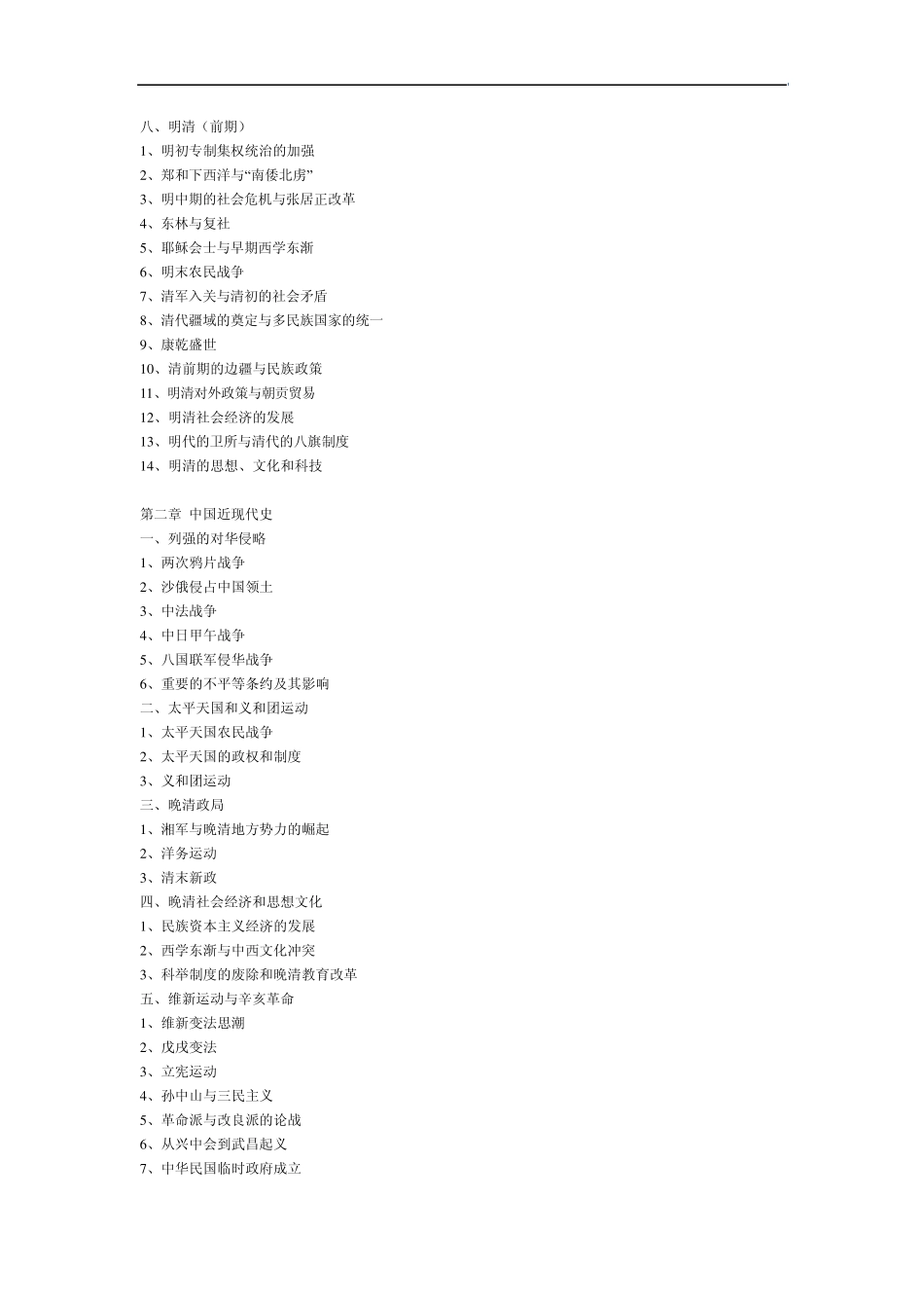 Bzdqtpa历史学考研必看绝对经典(免费下载)_第3页