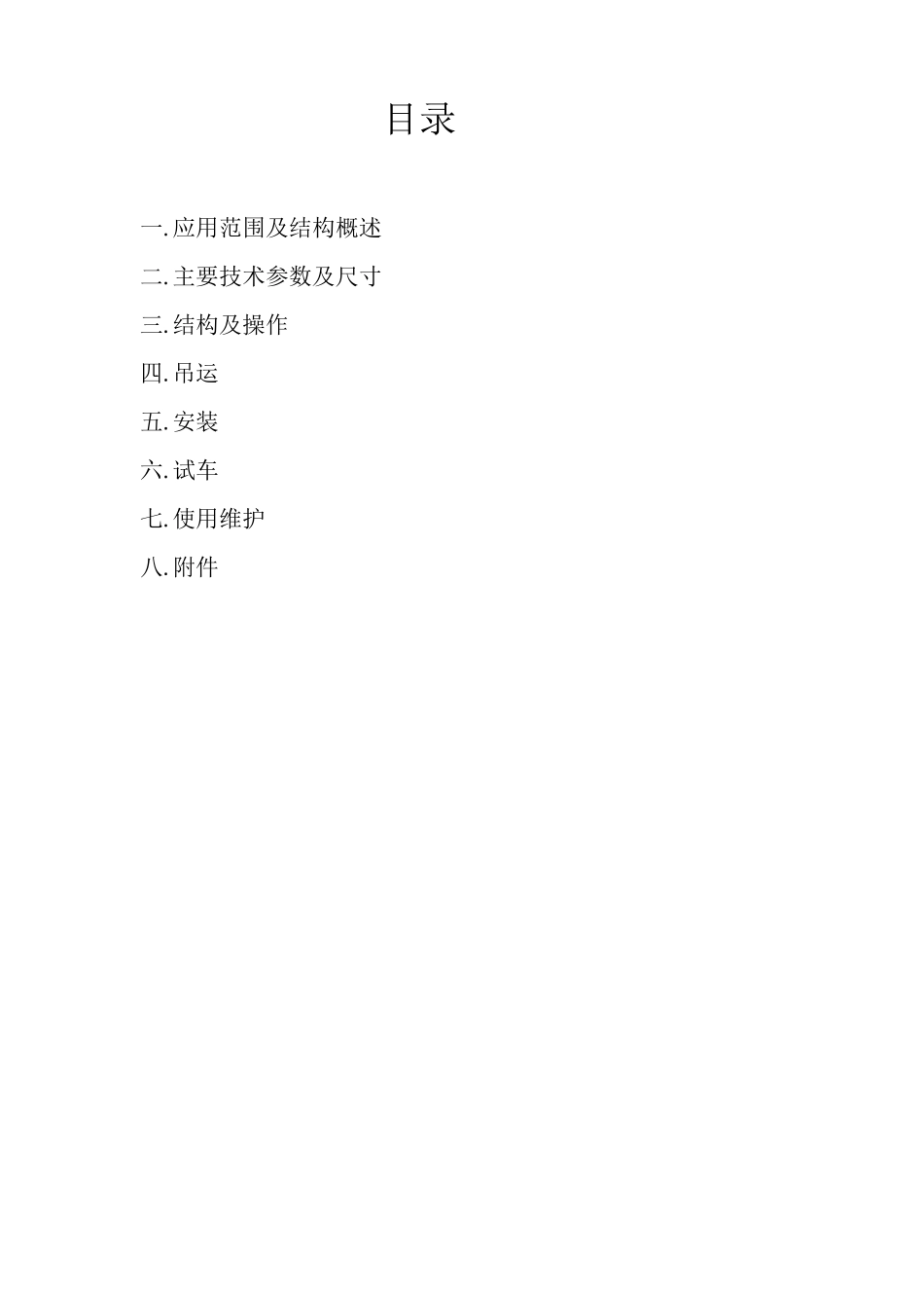 BZ悬臂吊说明书_第2页