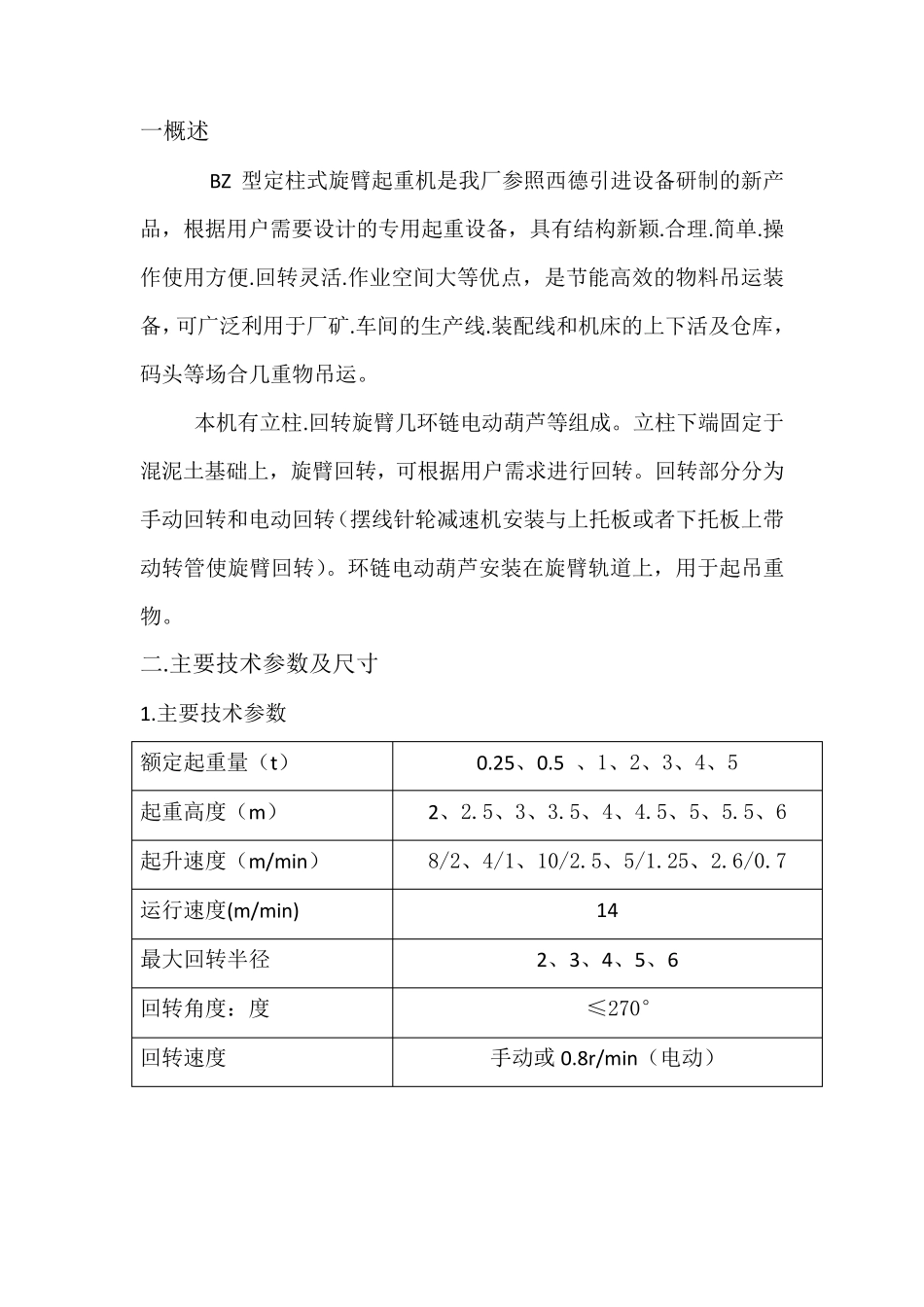 BZ悬臂吊说明书_第3页