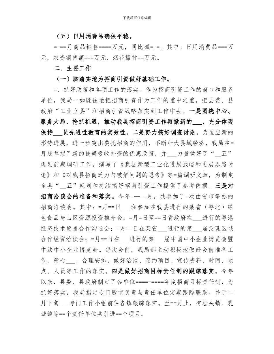 2024经济贸易局某年工作总结_第2页