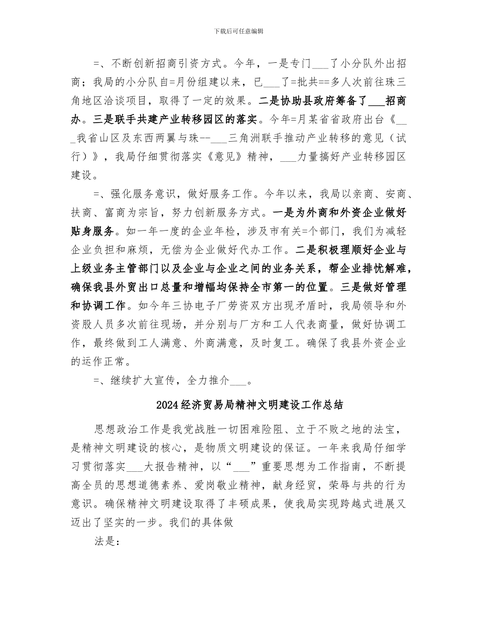 2024经济贸易局某年工作总结_第3页