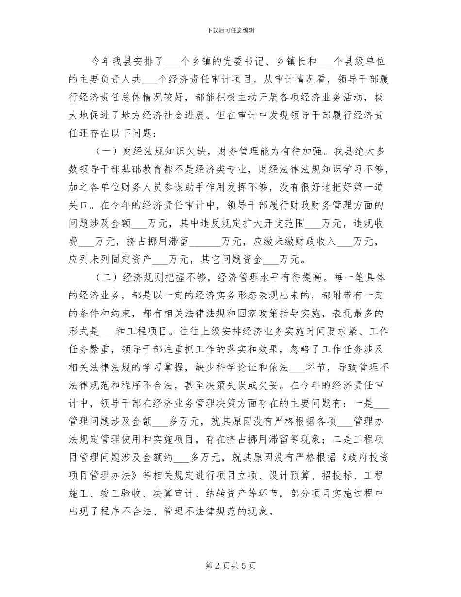2024经济责任审计工作总结_第2页