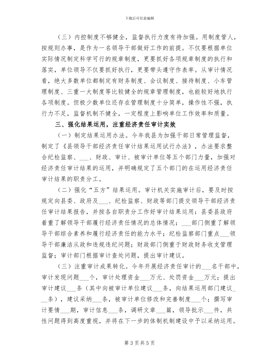 2024经济责任审计工作总结_第3页