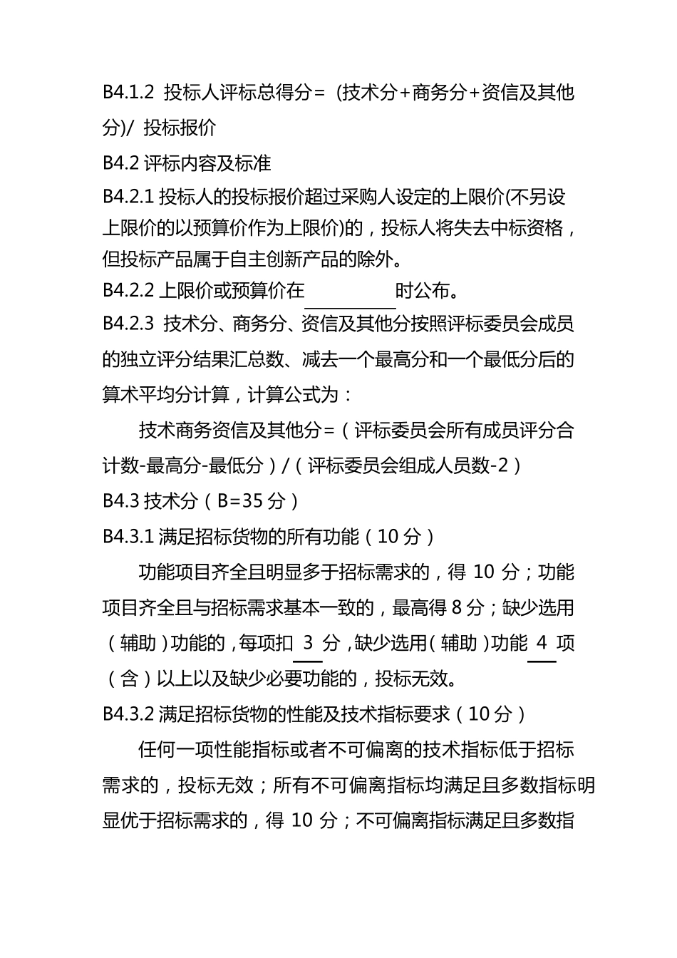 B、性价比法_第2页