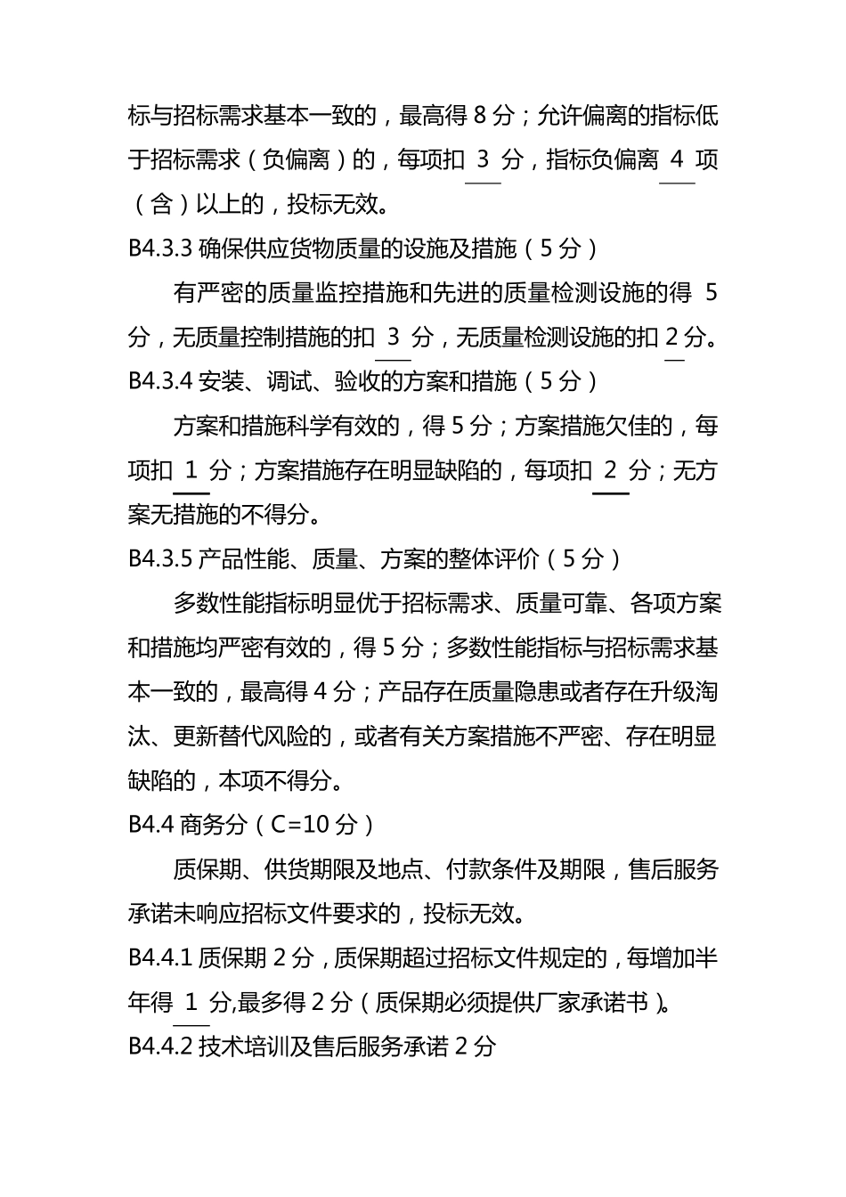 B、性价比法_第3页