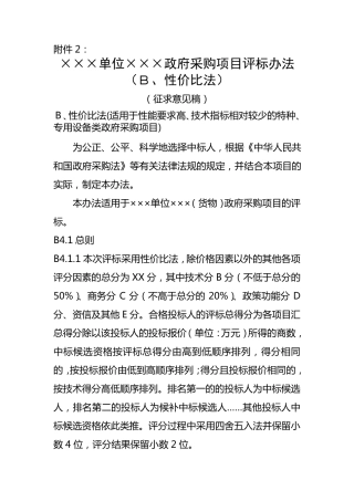 B、性价比法
