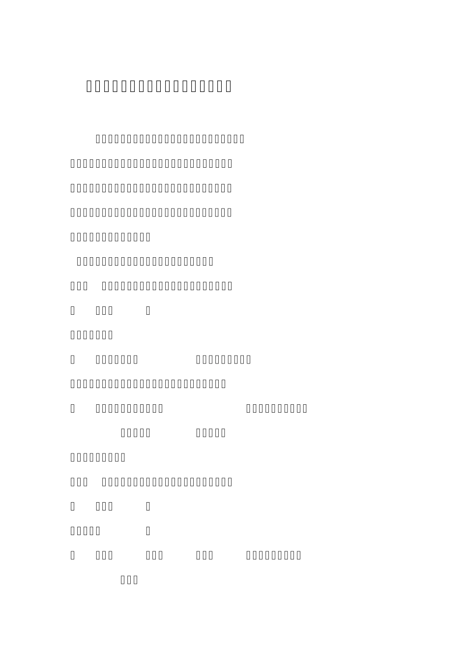 b农三师医院传染性非典型肺炎防治预案_第1页