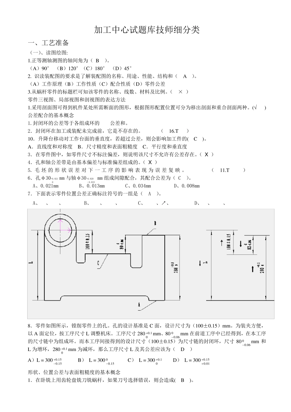 B加工中心技师试题库_第1页