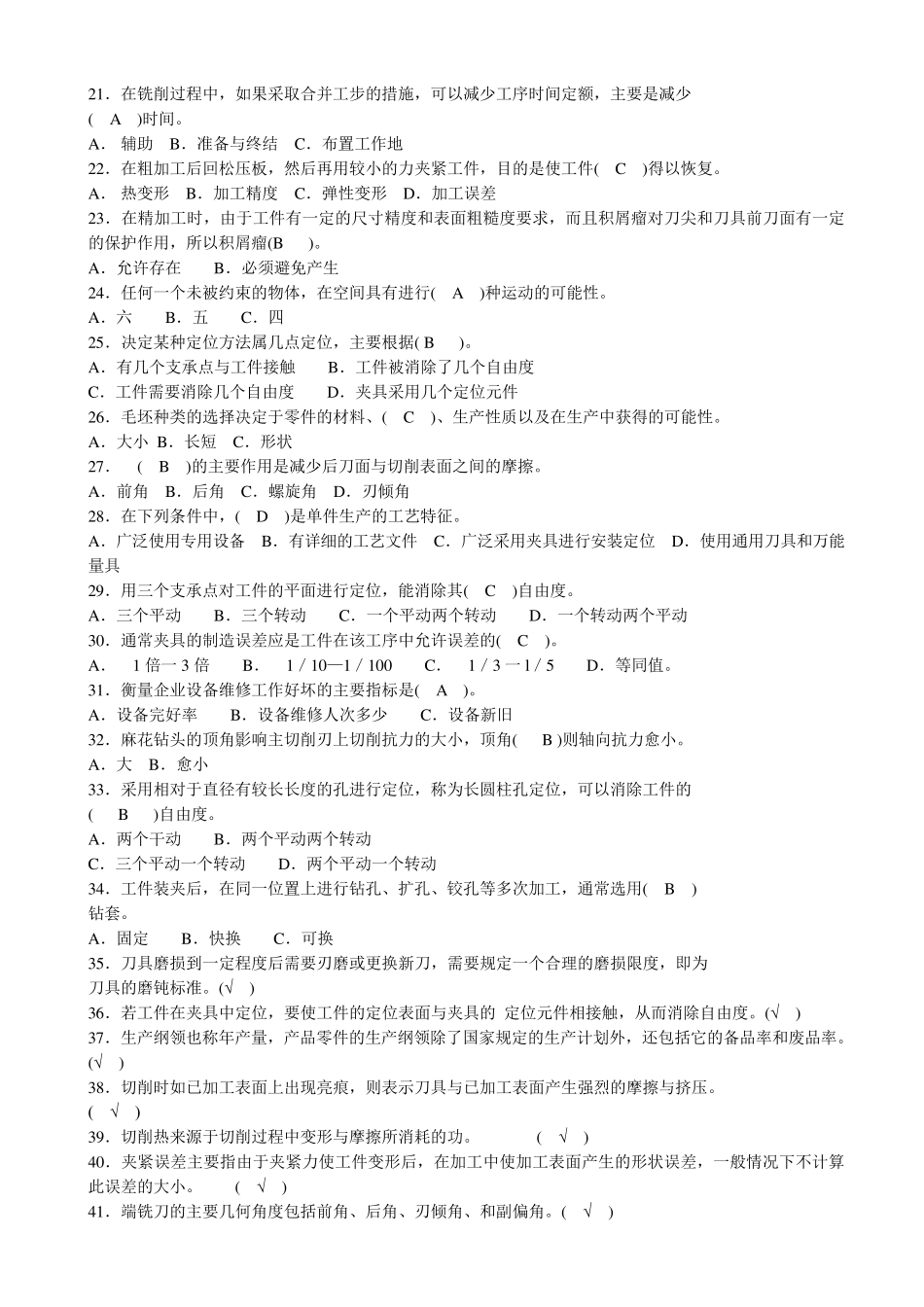 B加工中心技师试题库_第3页