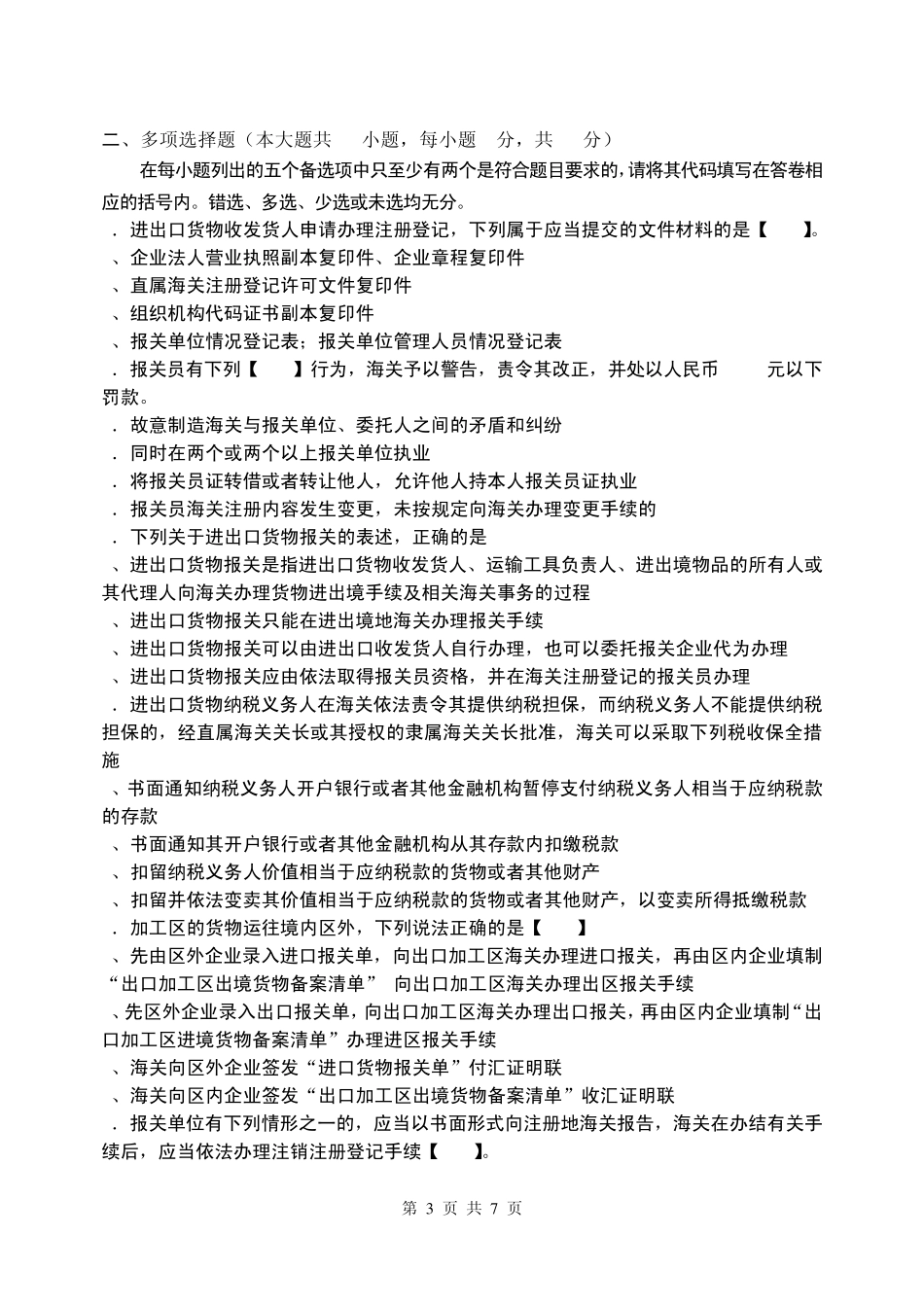 B卷报关实务期末卷08(专)_第3页