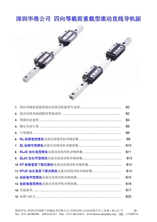B华准四向等载荷重载型滚动直线导轨副