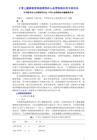 B受体阻滞剂使用专家共识