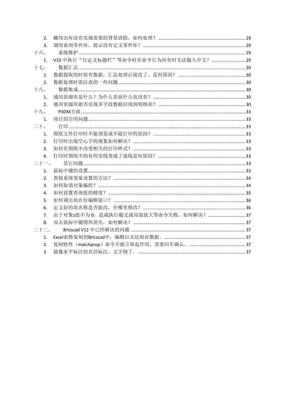 B平台PCCAD常见问题与解决方案_第3页