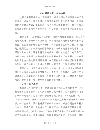 2024经理助理上半年小结