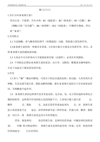 B族维生素的作用