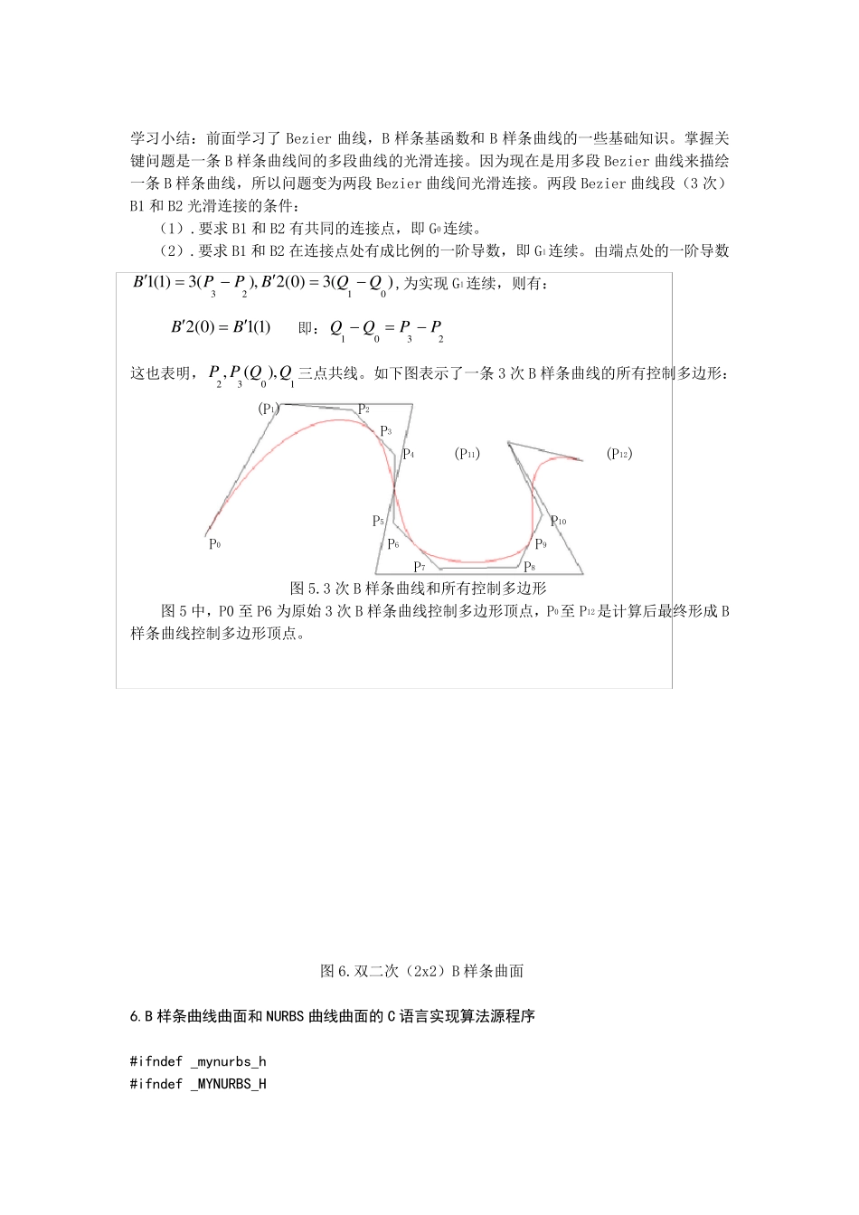 B样条曲线曲面和NURBS曲线曲面C语言算法源程序_第1页
