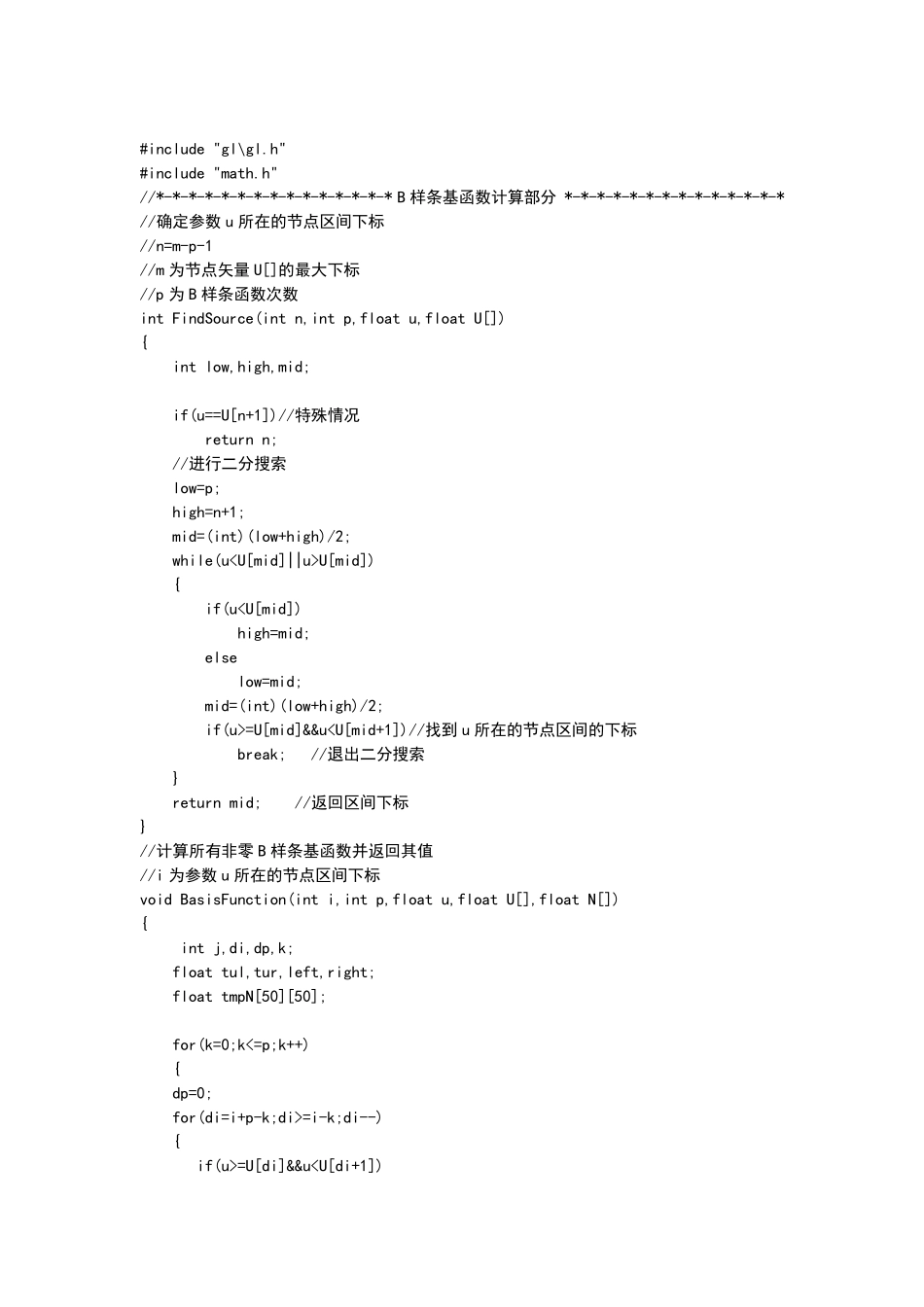 B样条曲线曲面和NURBS曲线曲面C语言算法源程序_第2页