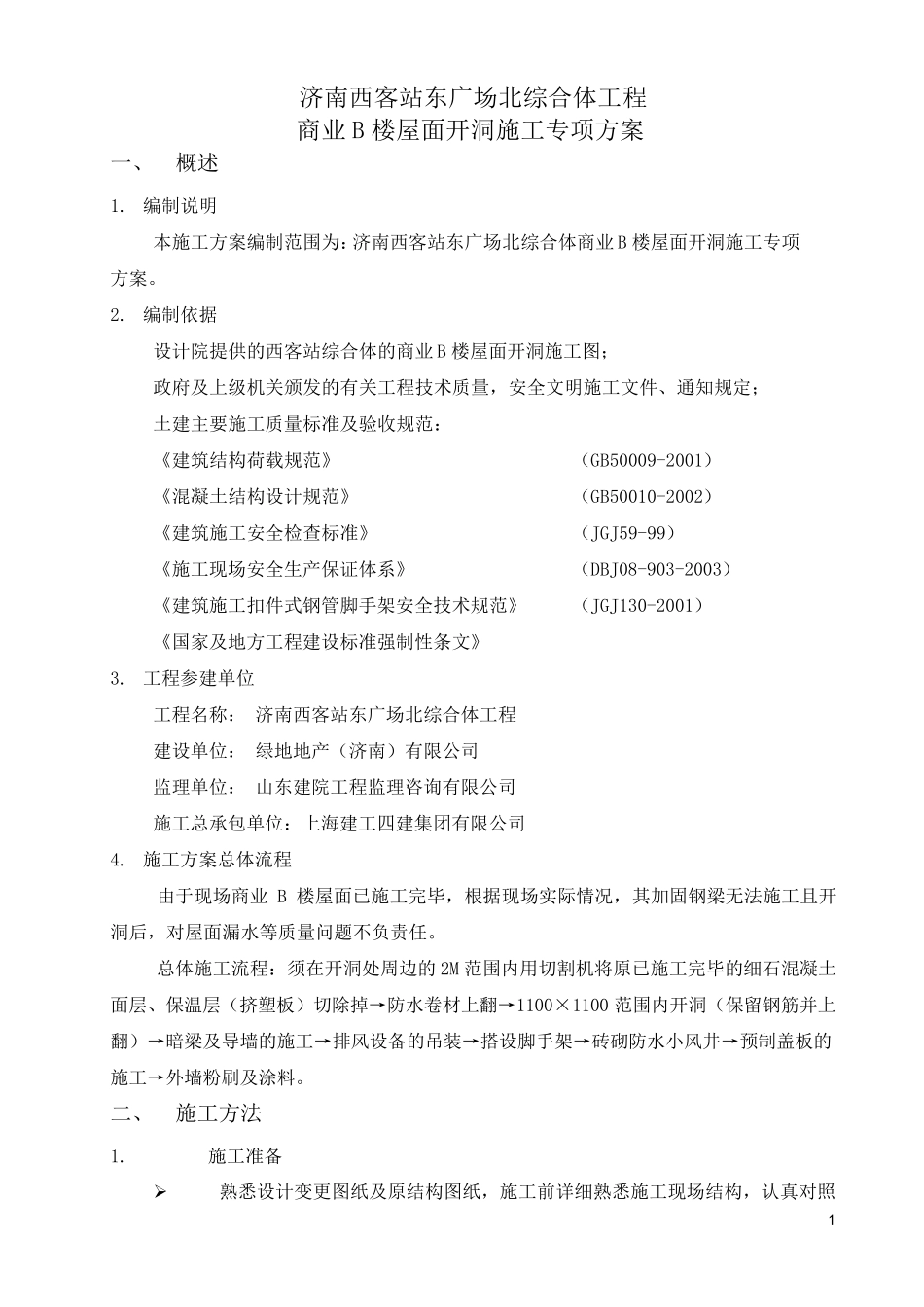 B楼屋面开洞方案_第3页
