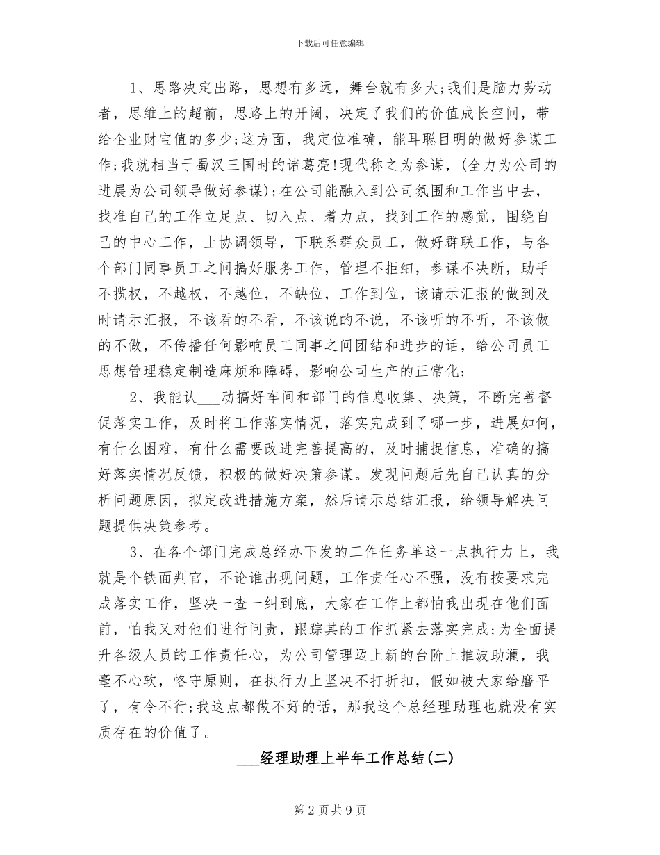 2024经理助理上半年工作总结_第2页