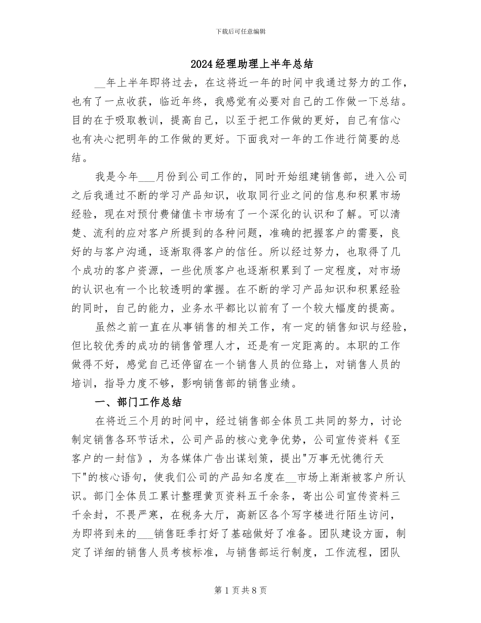 2024经理助理上半年总结_第1页