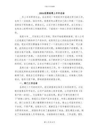 2024经理助理上半年总结