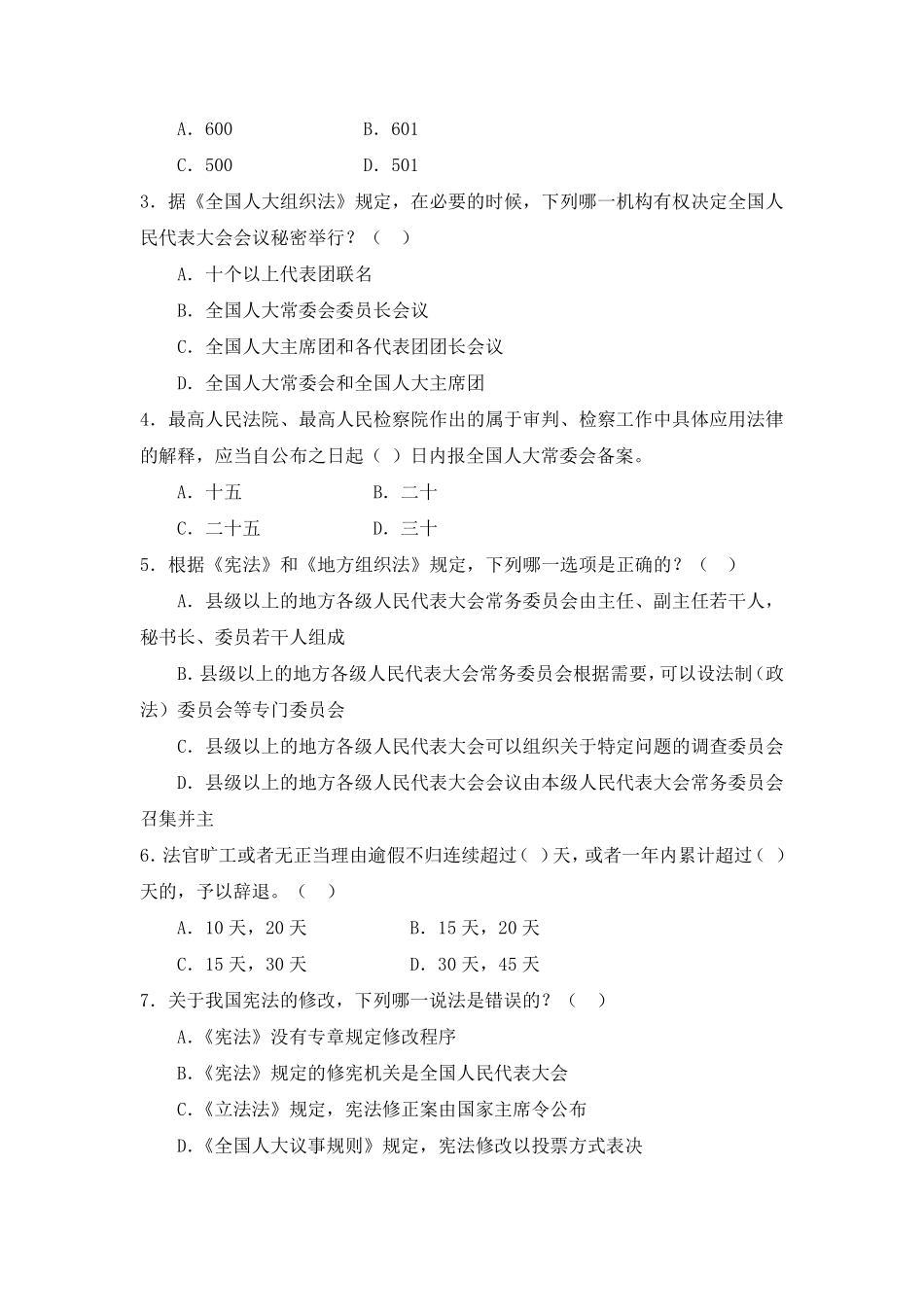 B省2019员额法官考试B卷及答案_第2页