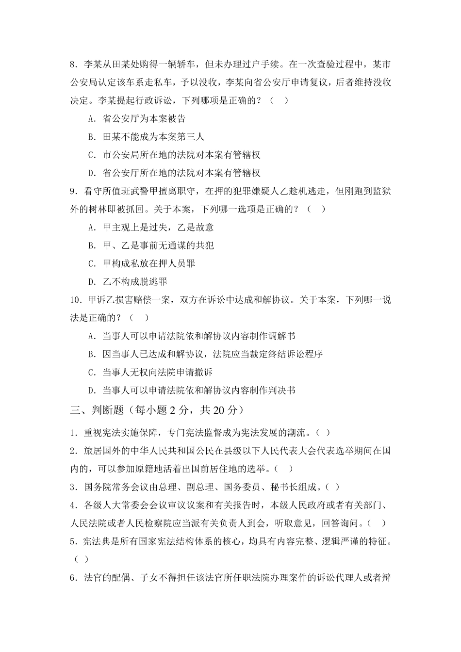 B省2019员额法官考试B卷及答案_第3页