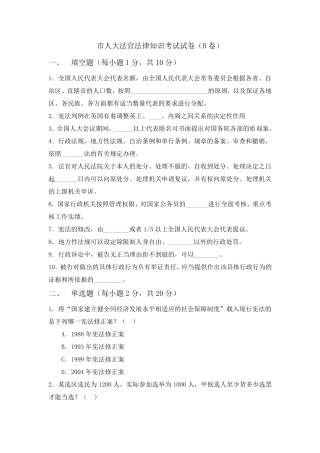 B省2019员额法官考试B卷及答案