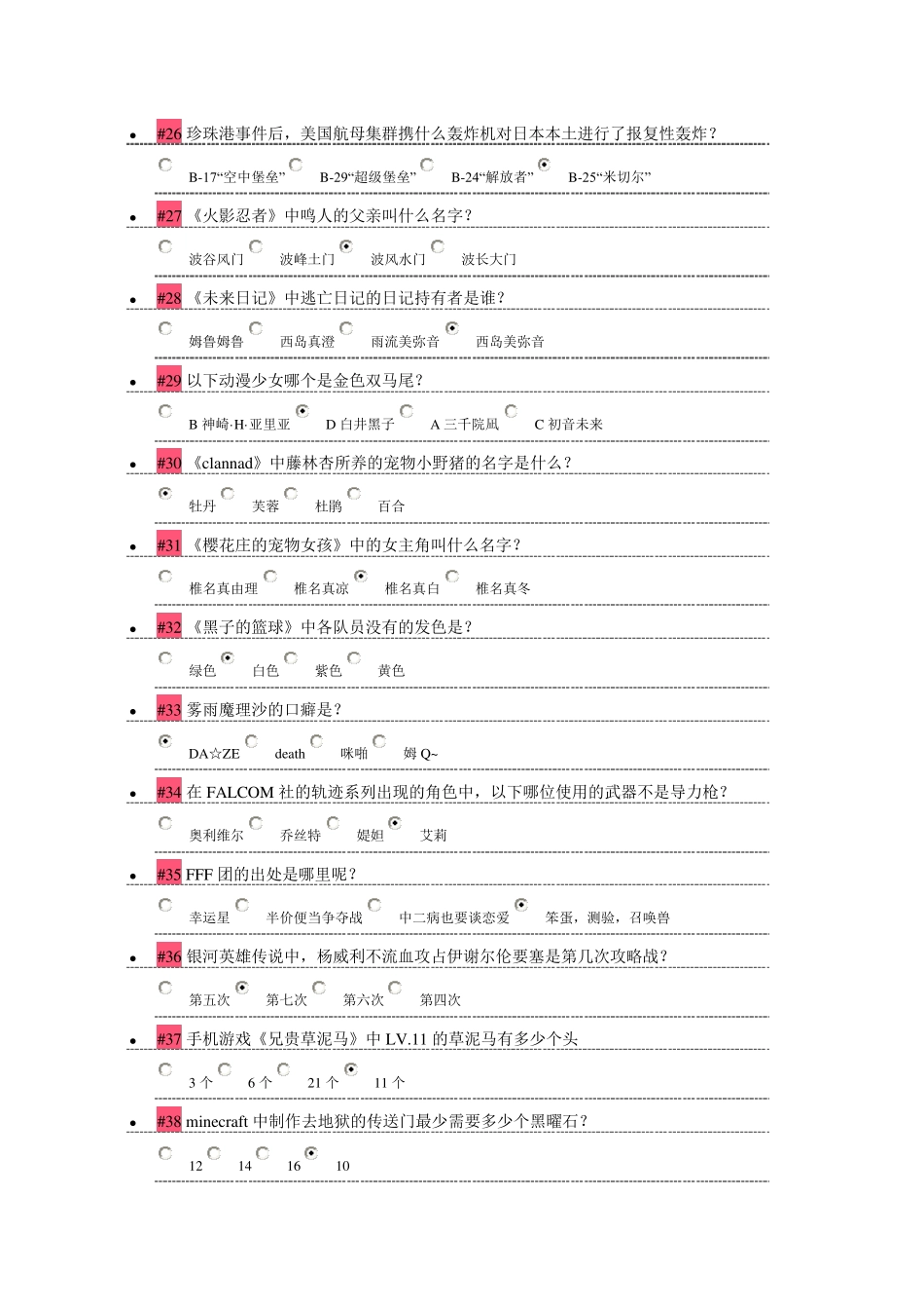 B站答题70分_第3页