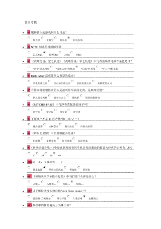 B站答题70分