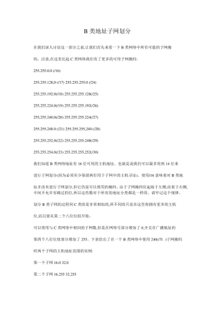 B类地址子网划分