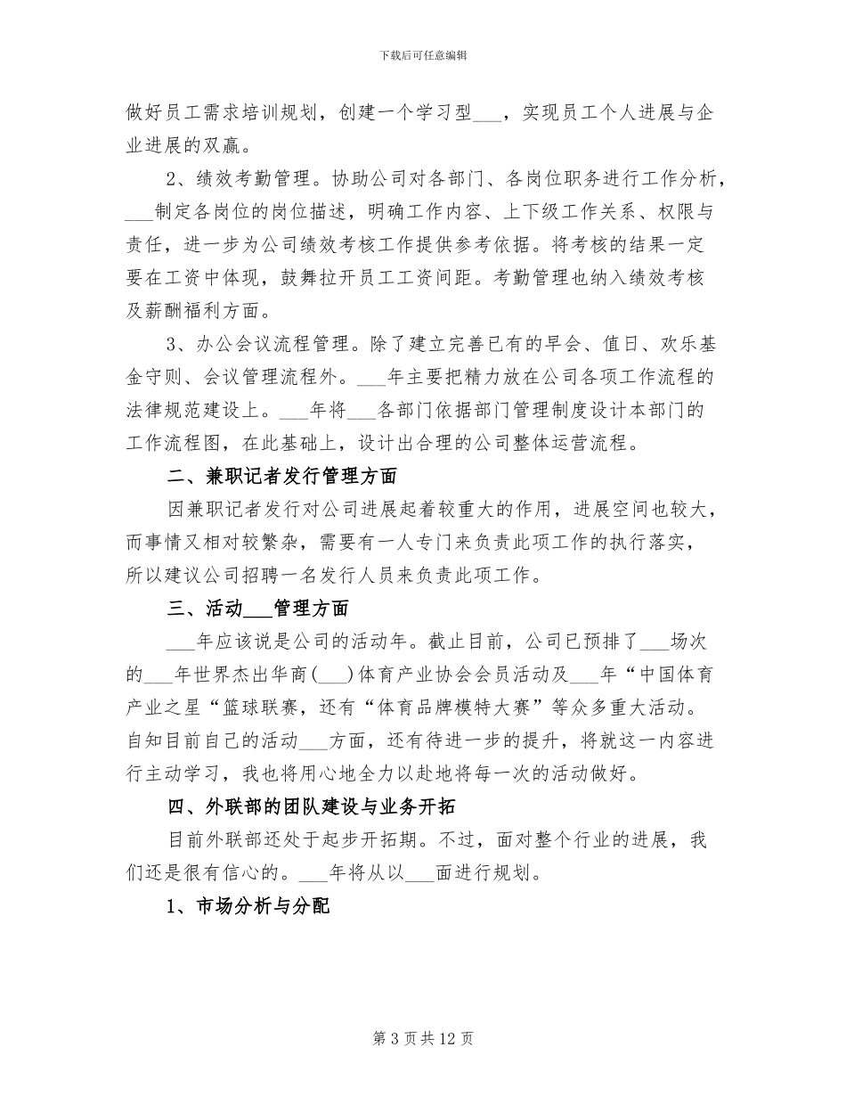 2024经理助理个人工作总结_第3页