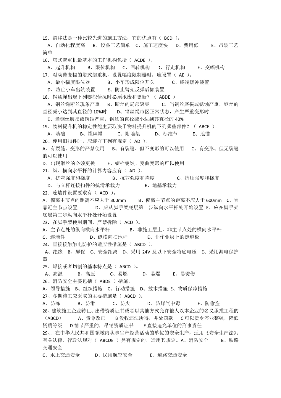 B类多项选择及案例分析_第2页