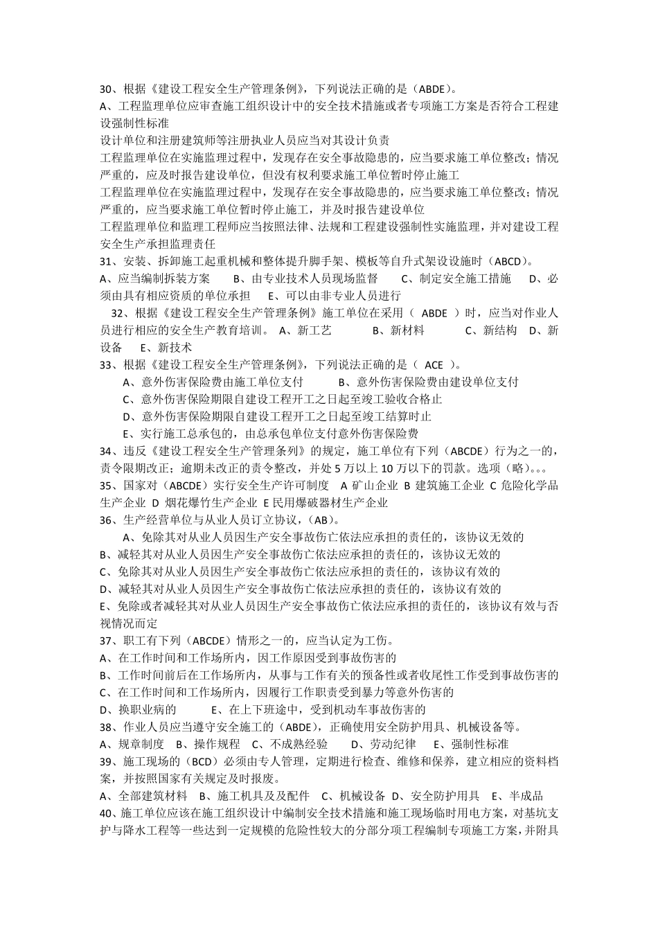 B类多项选择及案例分析_第3页