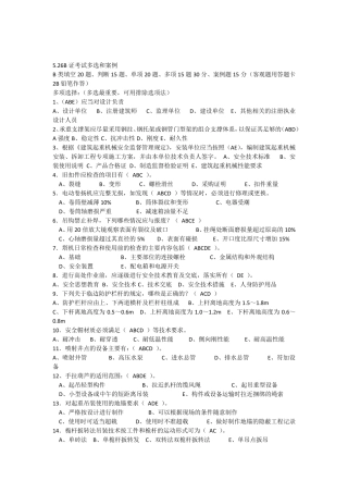 B类多项选择及案例分析