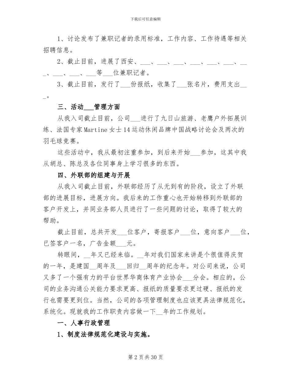 2024经理助理工作总结_第2页