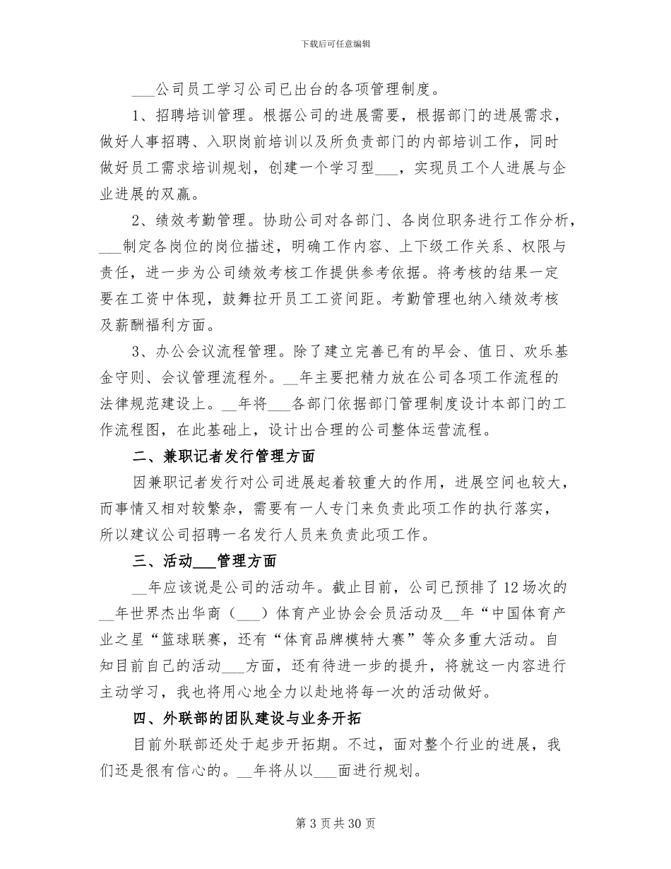 2024经理助理工作总结_第3页