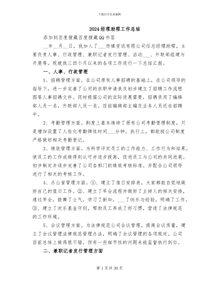 2024经理助理工作总结