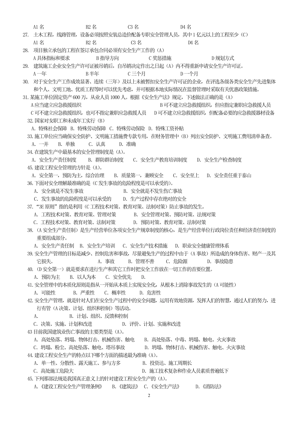 B类安全员考试复习资料_第2页