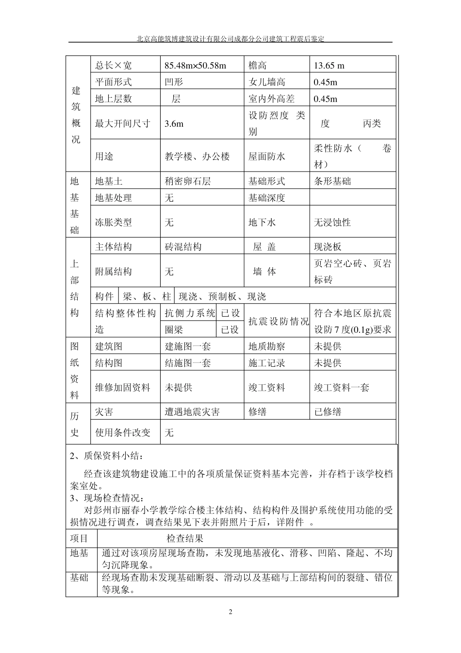 B级C类鉴定报告_第2页