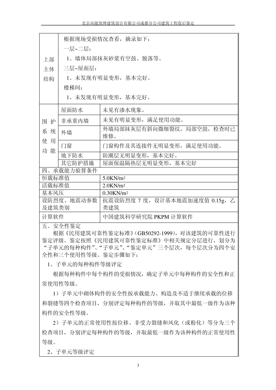 B级C类鉴定报告_第3页