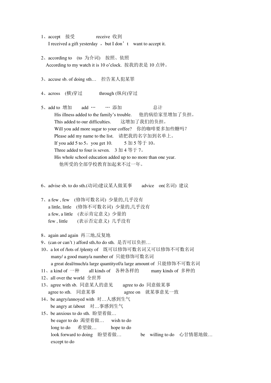 B级常用短语及例句_第1页