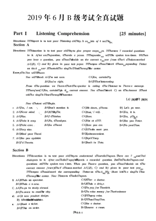 B级真题(2019年6月)试卷+答案+解析
