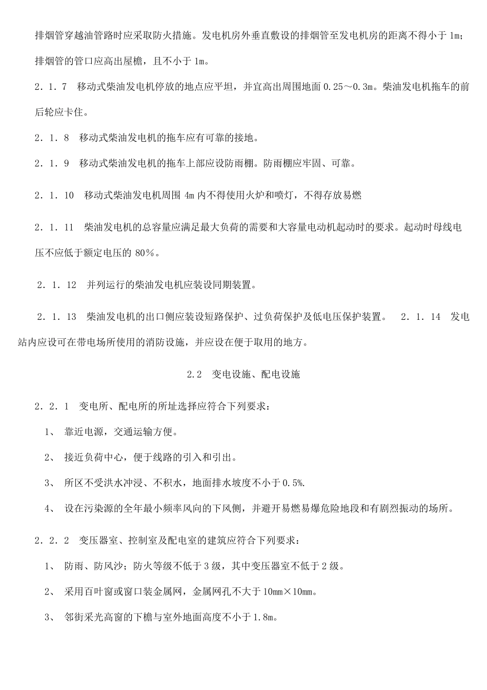 B证继续教育建筑工程施工现场供用电安全规范_第2页