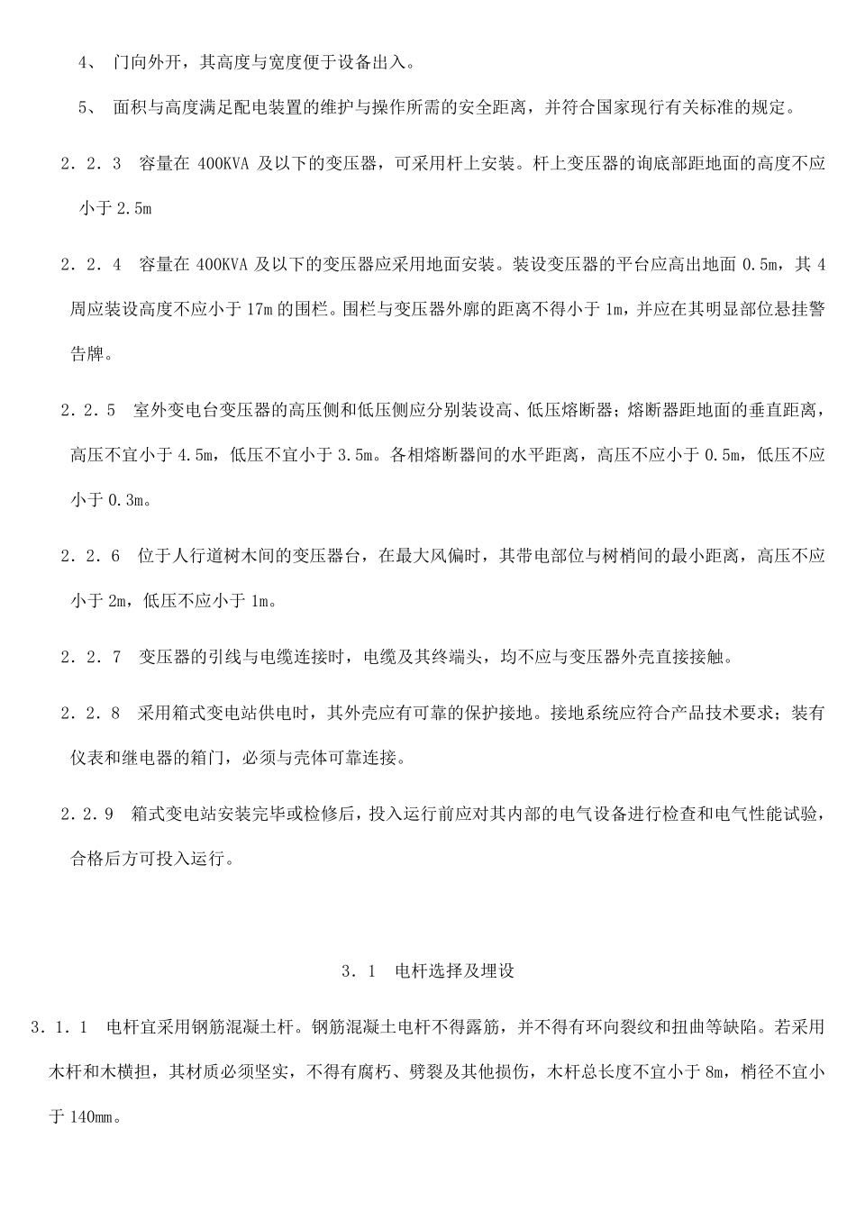 B证继续教育建筑工程施工现场供用电安全规范_第3页