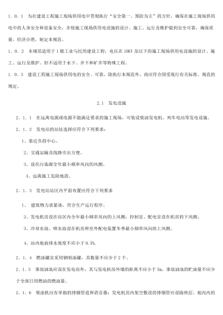 B证继续教育建筑工程施工现场供用电安全规范