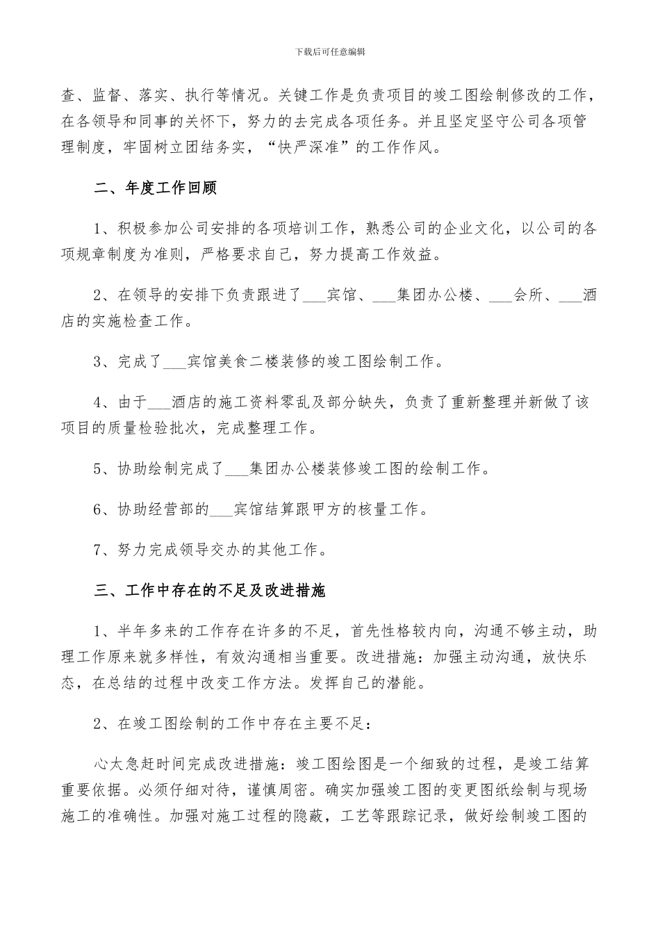 2024经理助理年终工作总结以及工作计划范文_第3页