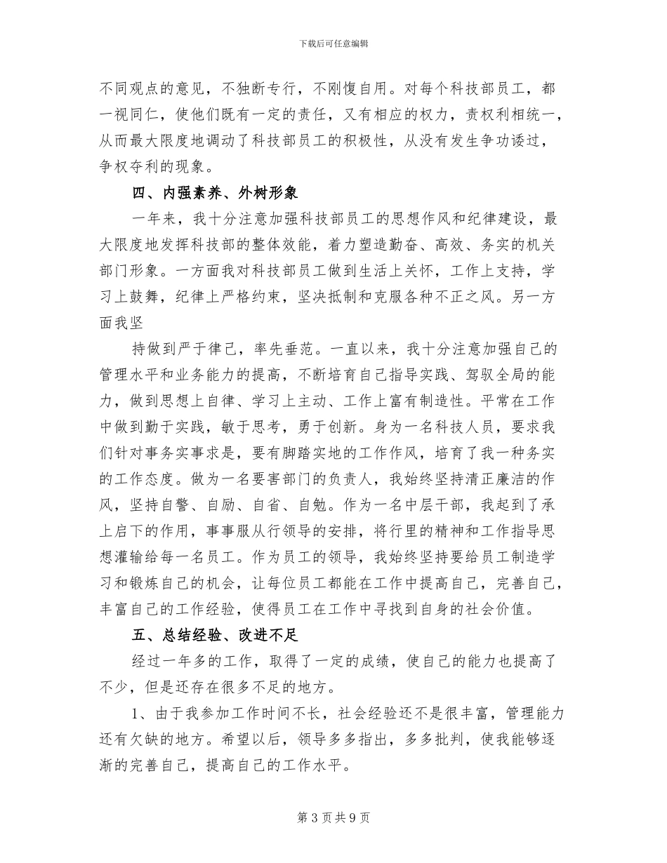 2024经理助理年度工作总结_第3页